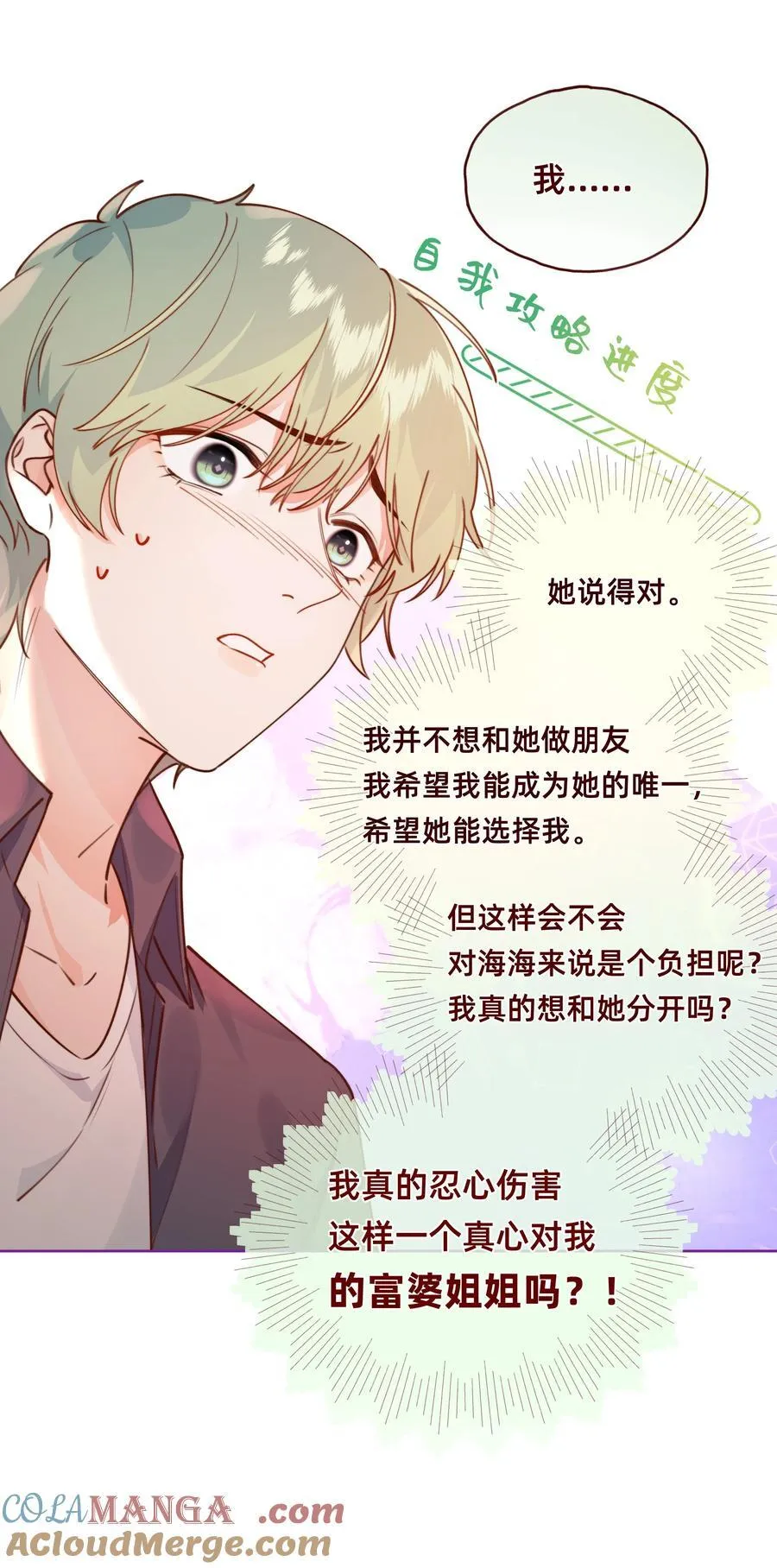 001 海王：修罗场？小意思啦！30