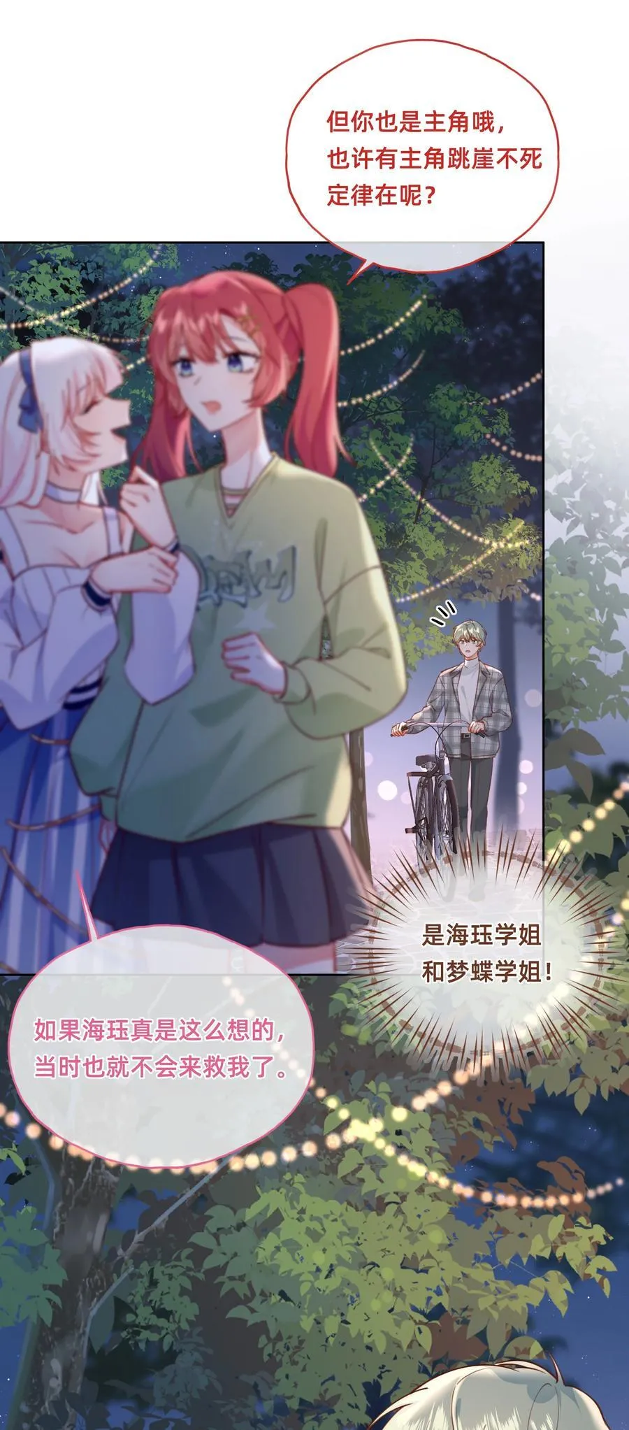 009 玛丽苏：主角的“秘密”？31