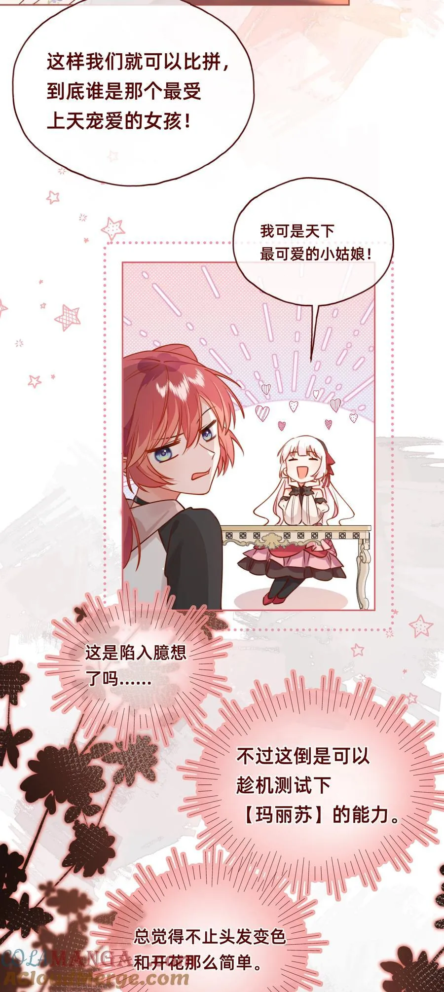 005 玛丽苏：两个女人一台戏！26