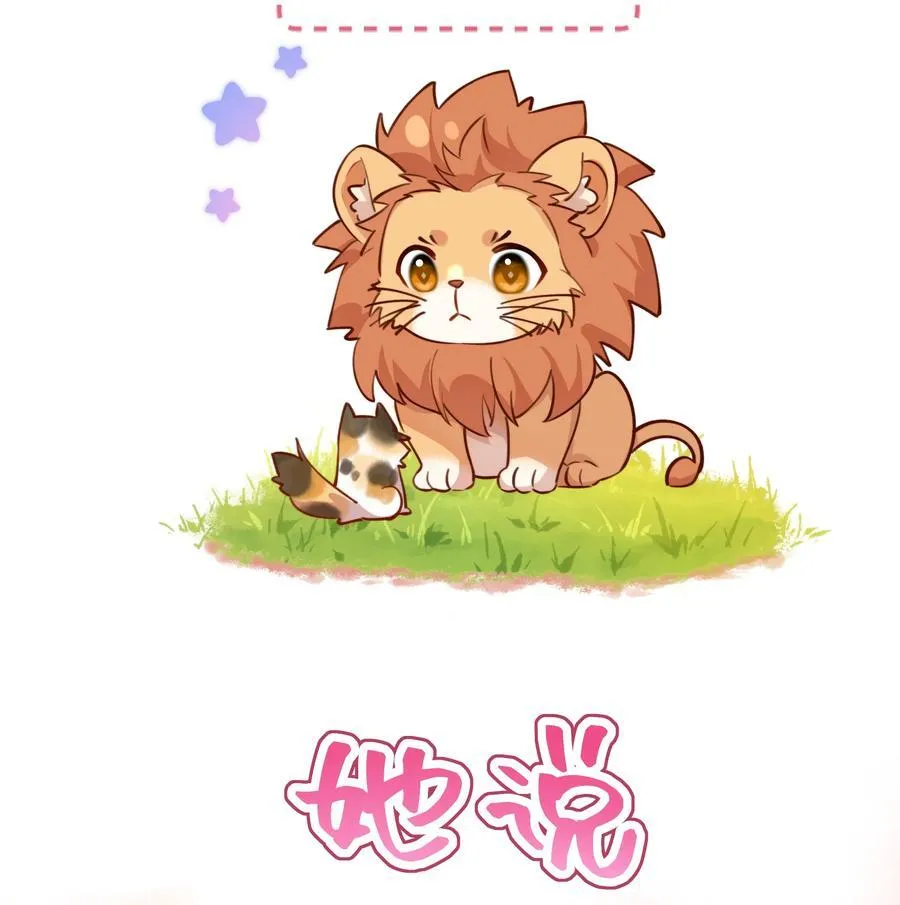 011 狮子王：她说她喜欢我！！33