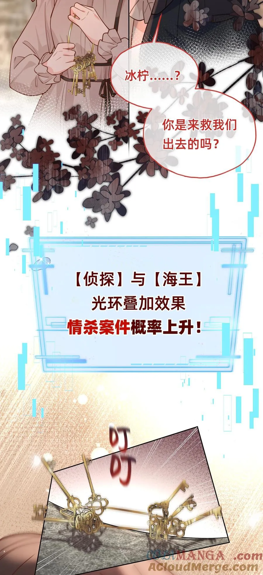 019 侦探：一起殉情吧？10