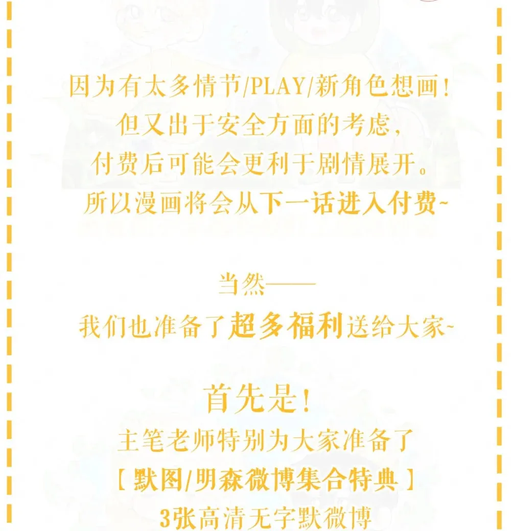 白色情人节快乐！ &amp;amp;重要通知~3