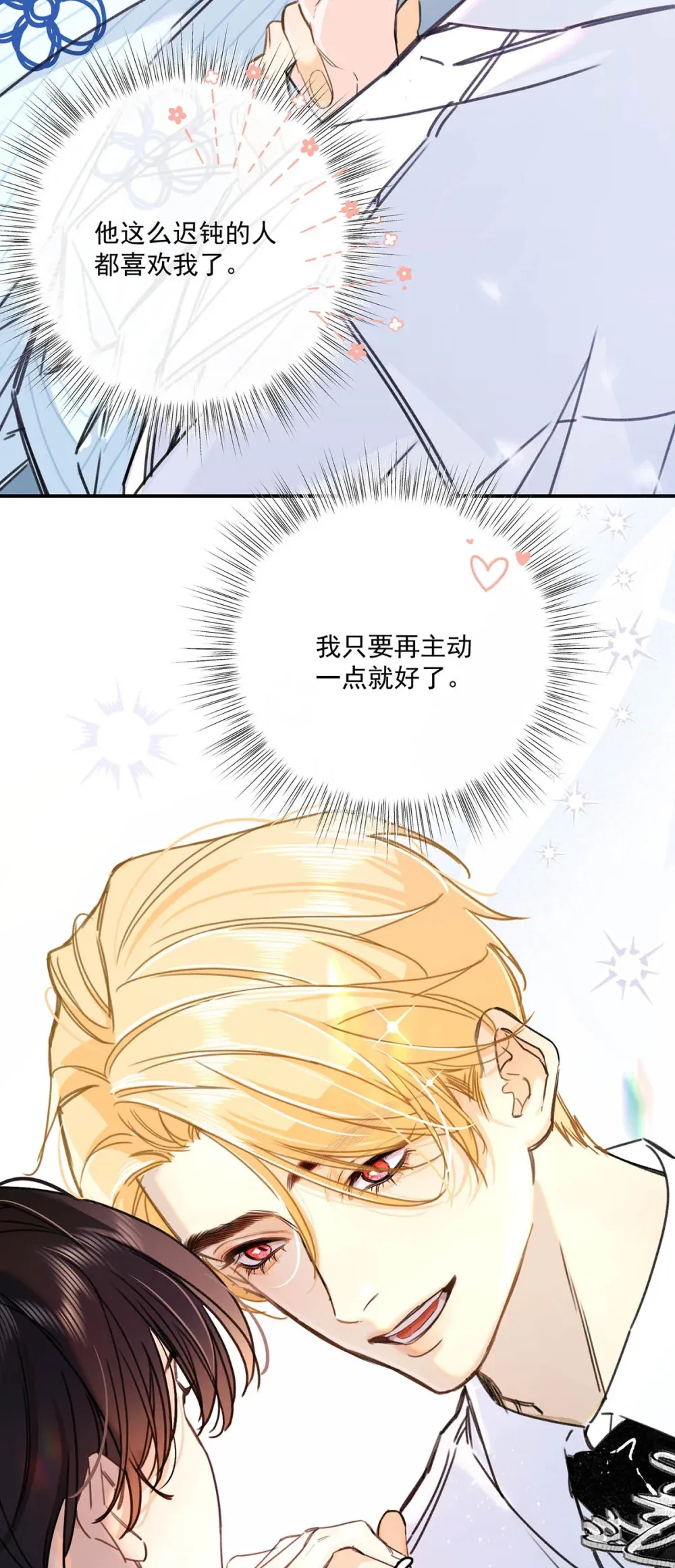002 我只要再主动一点就好了。42