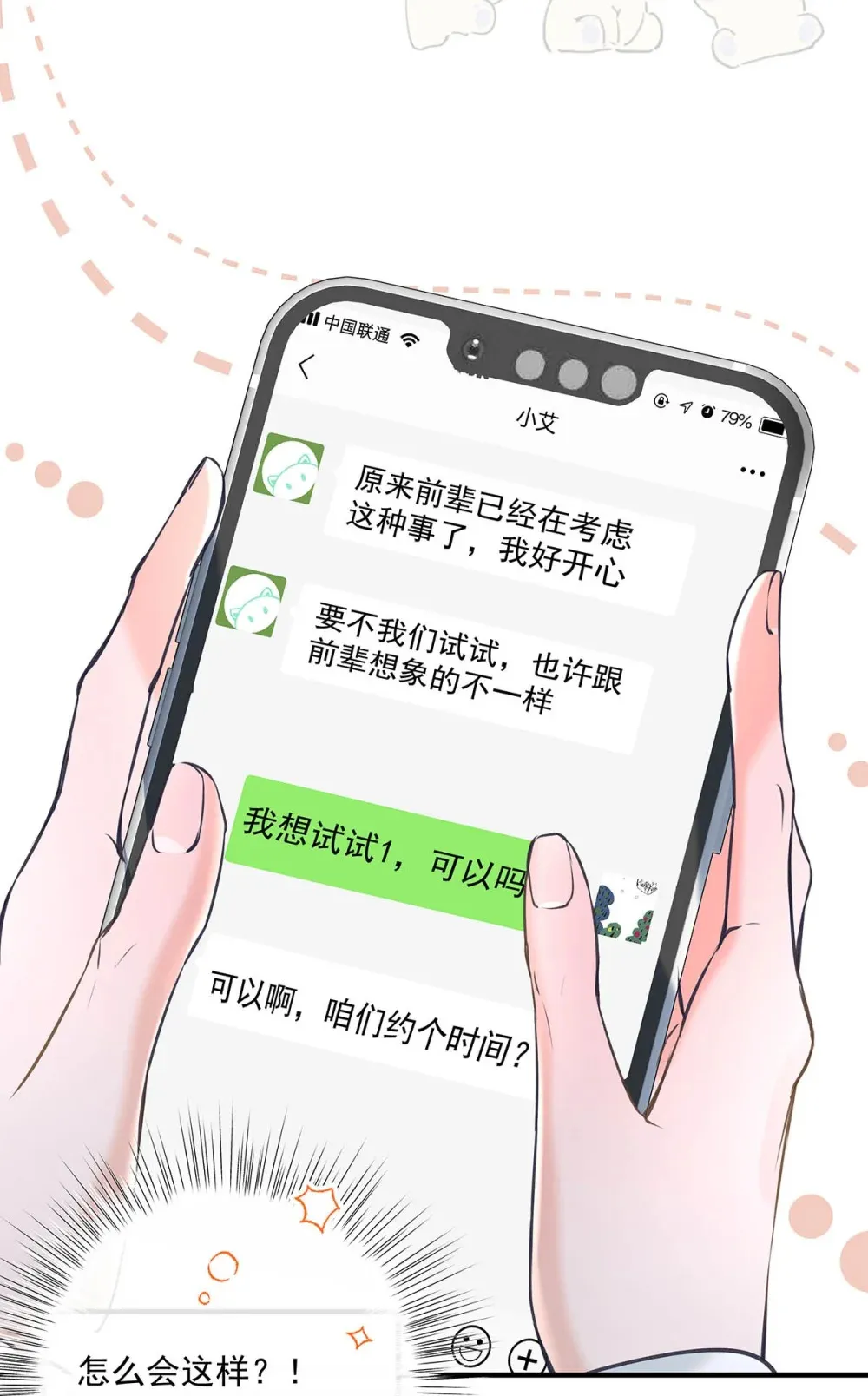 010 前辈想做1吗？26