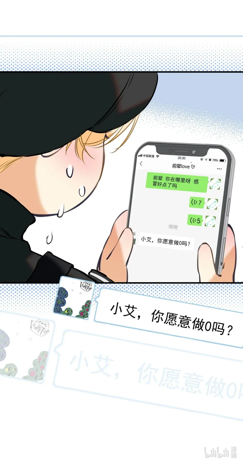 009 小艾，你愿意做0吗？53