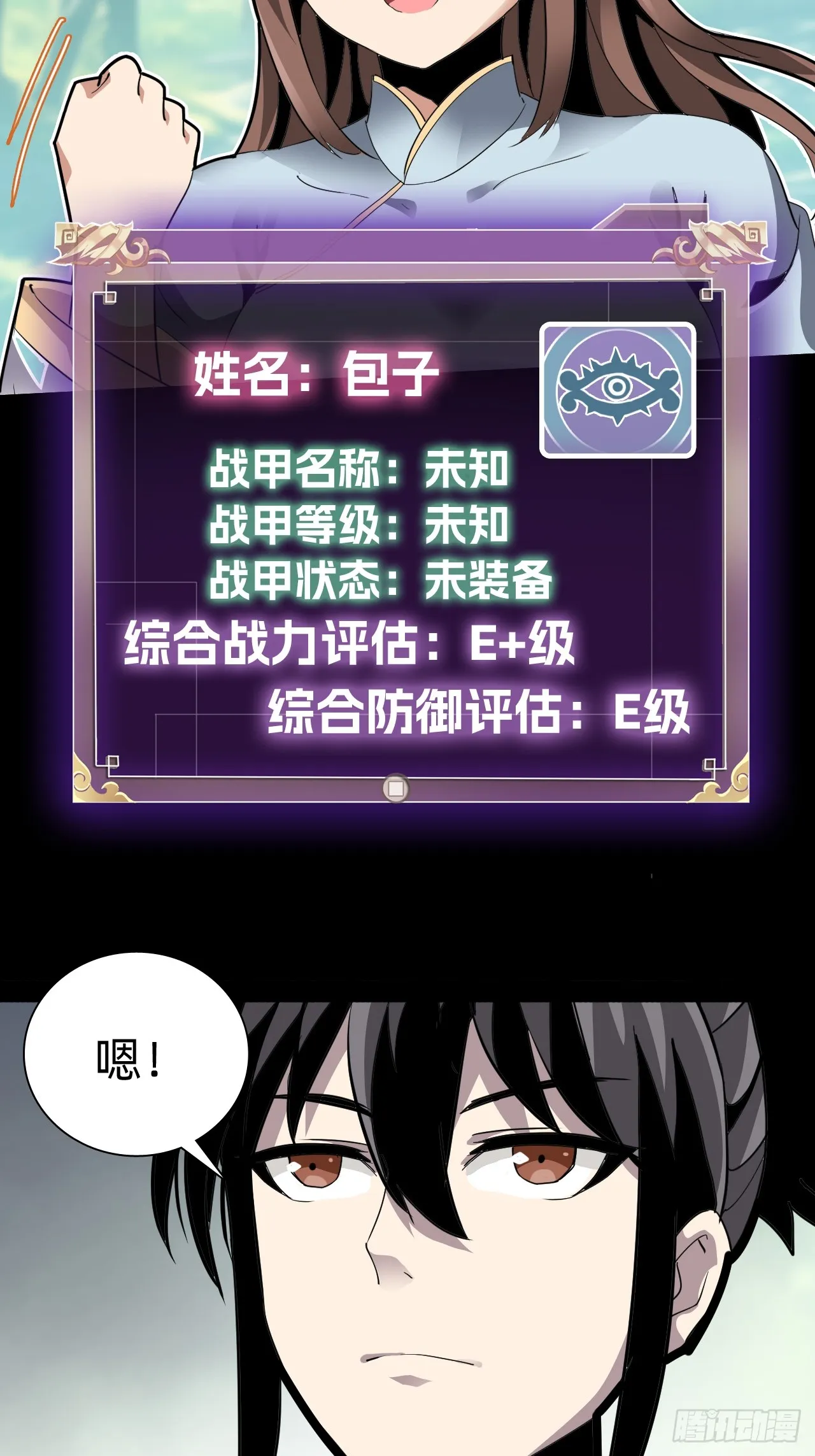 第五话：卑鄙29