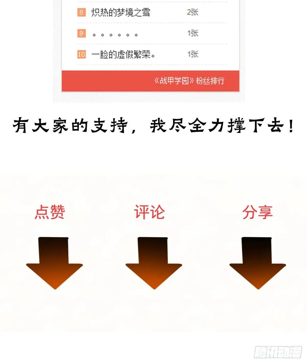 第九话：我的军团。60