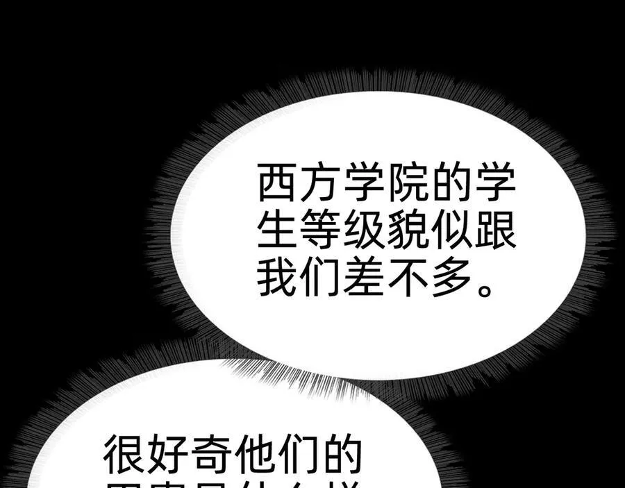 第十八话：西方学院50
