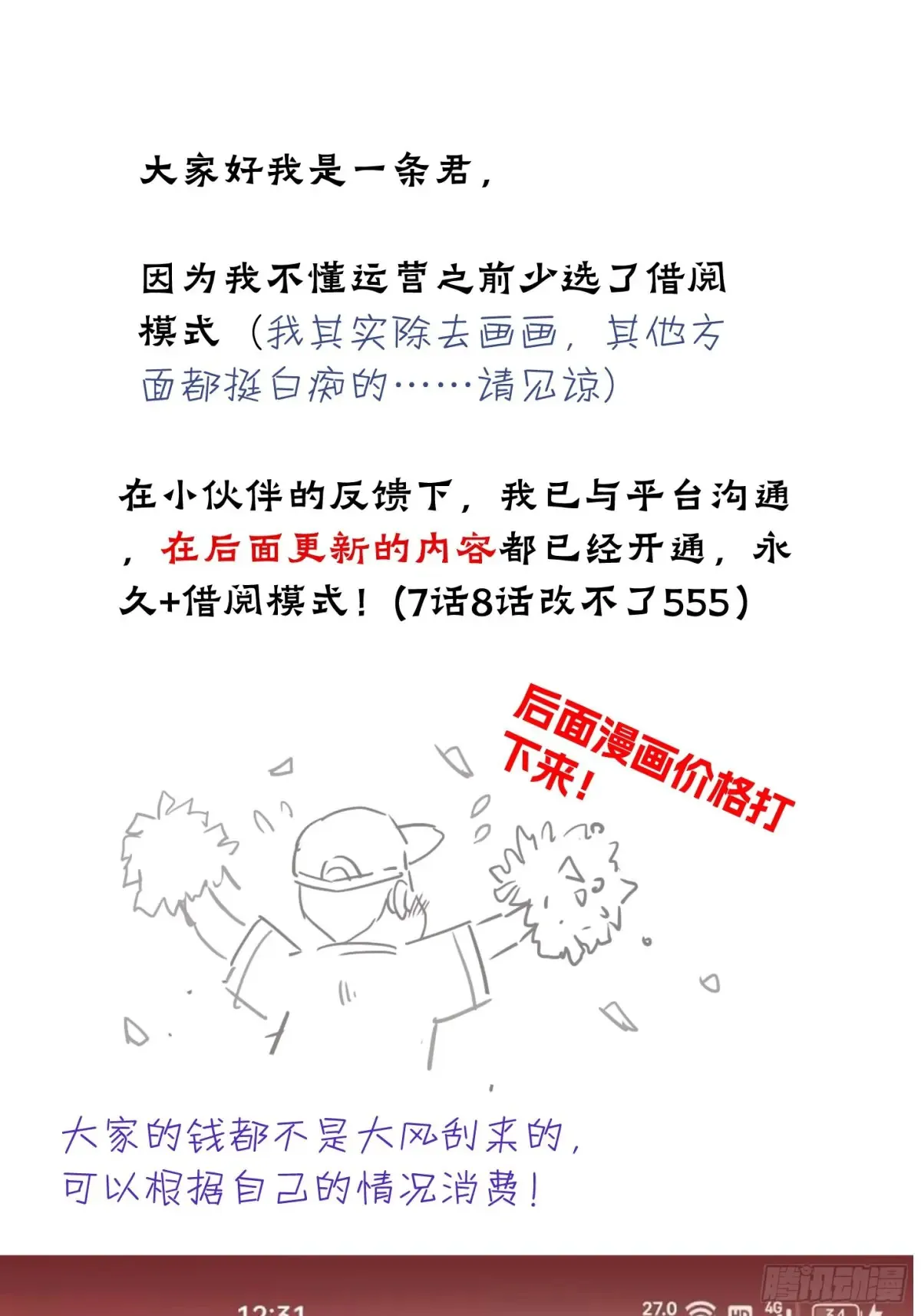第八话：试炼！53