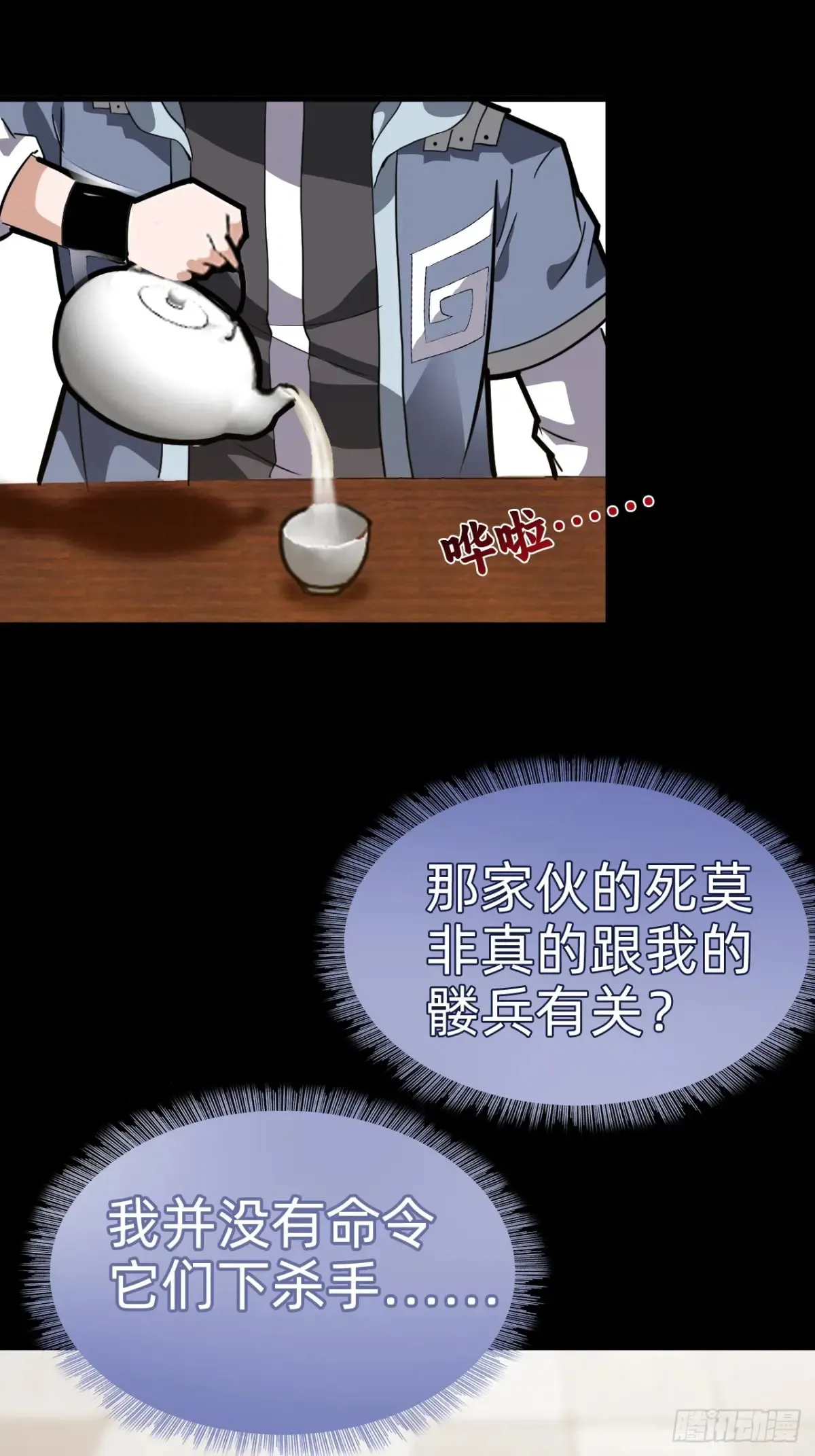 第九话：我的军团。8