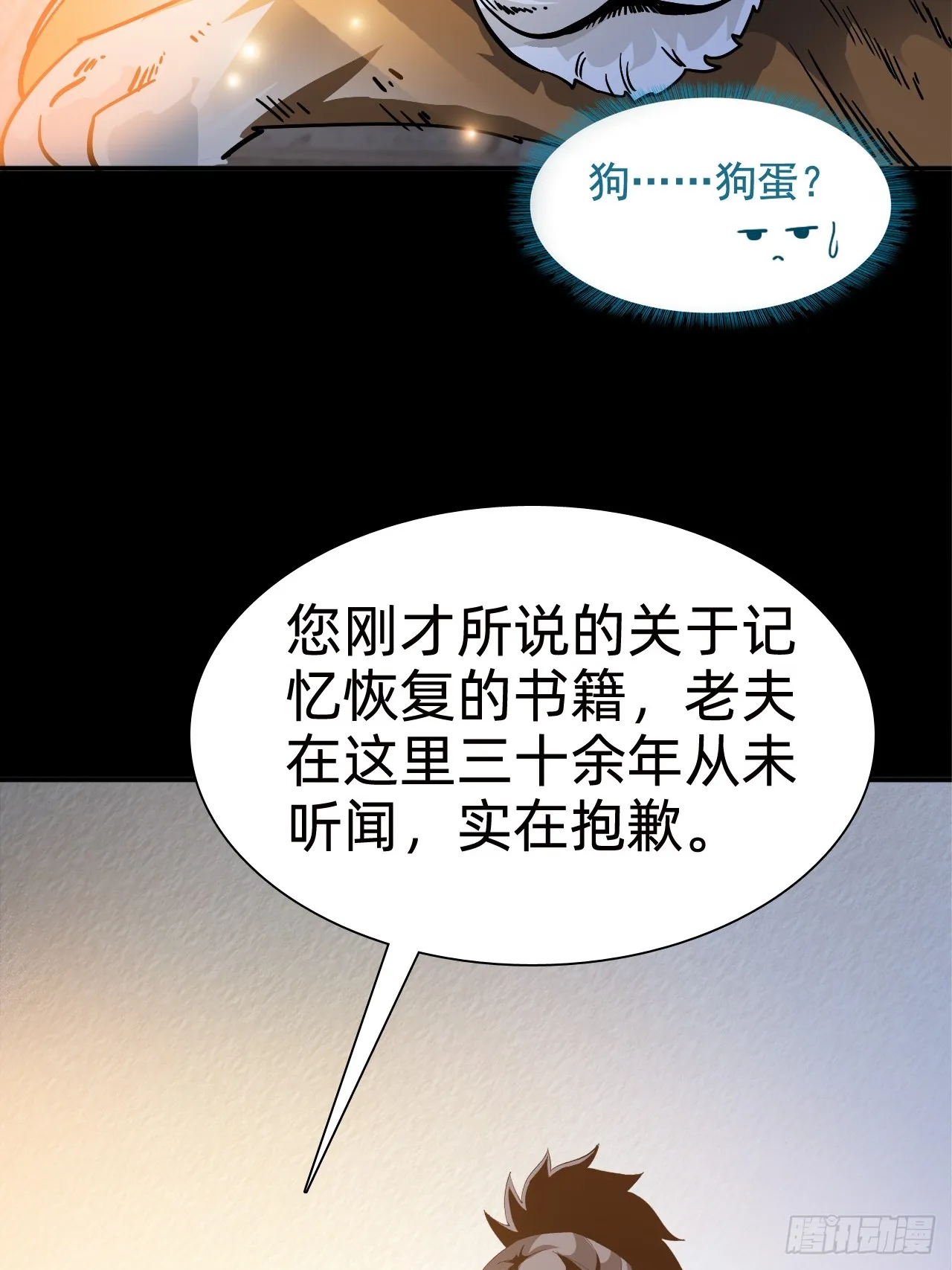 第四话：藏书阁18