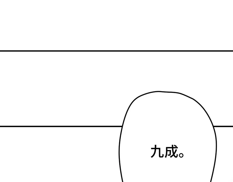 009 十成修为110
