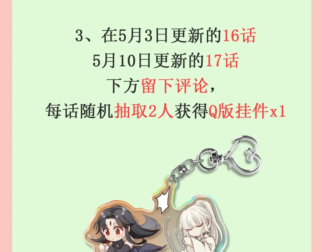 抽奖！3