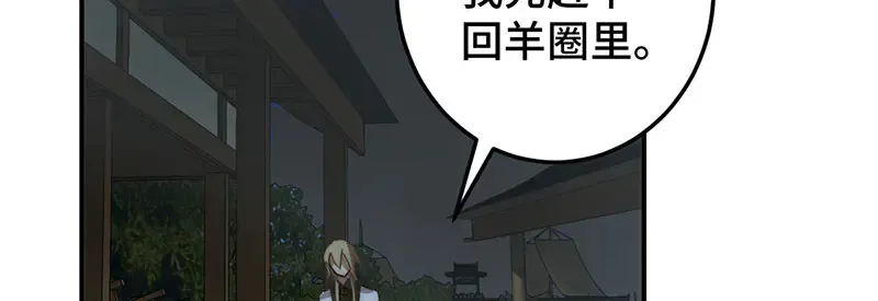 012 羊圈154