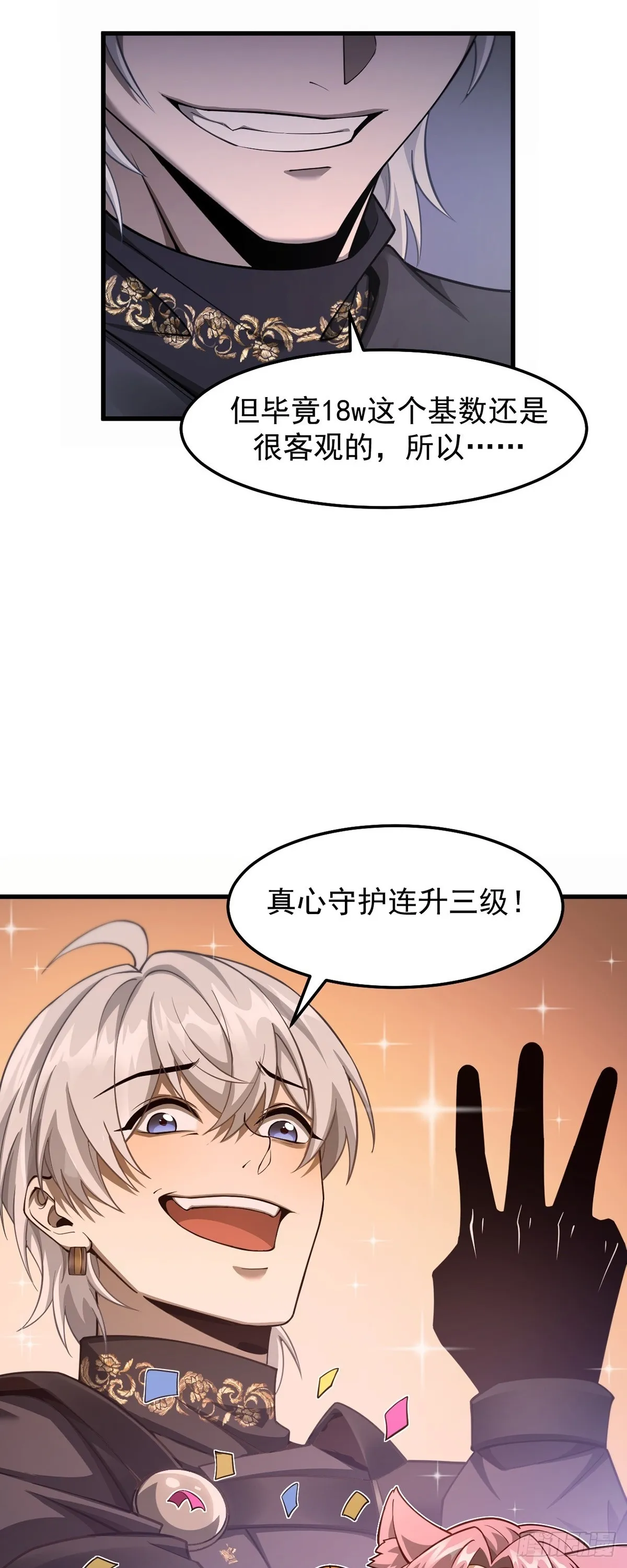 038 真心守护升级！25