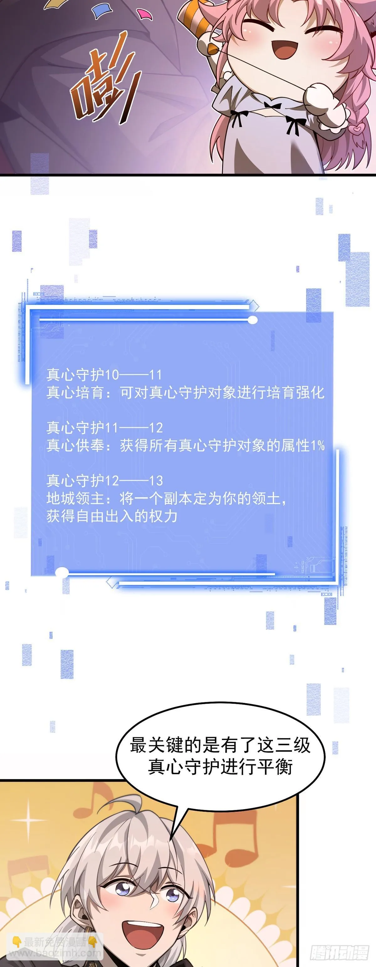 038 真心守护升级！26