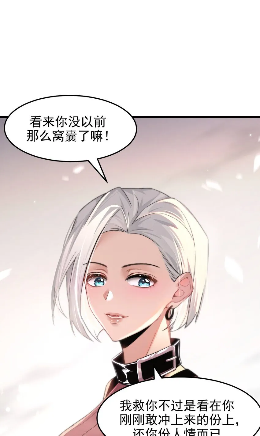 04 美女高手救场48