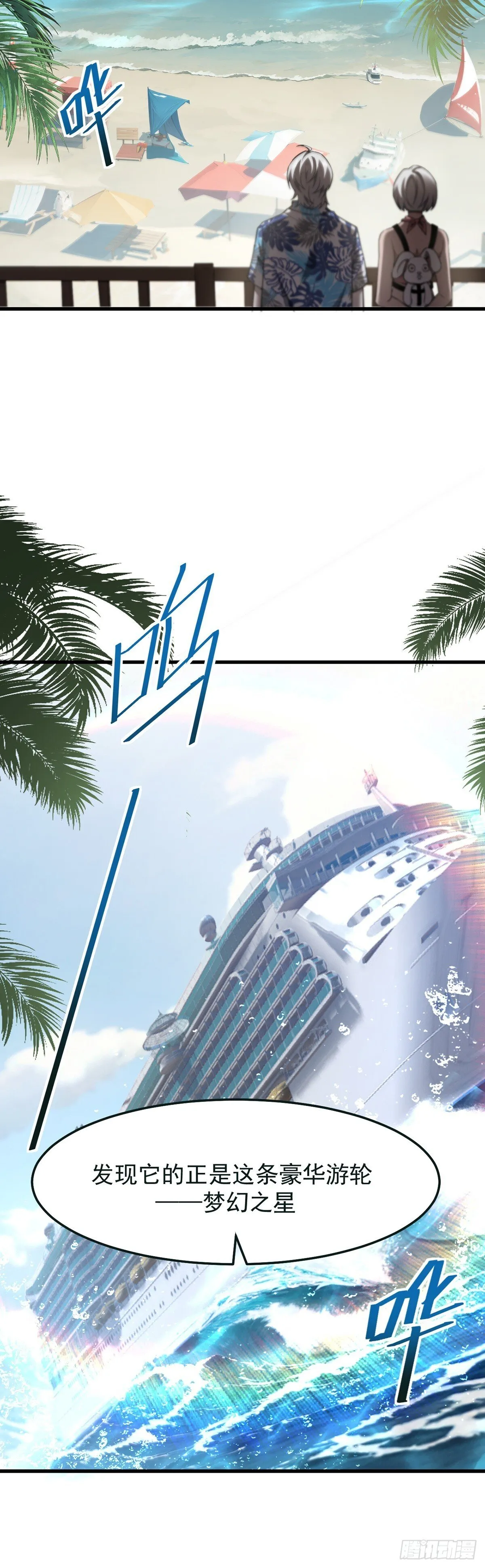 039 游轮危机30