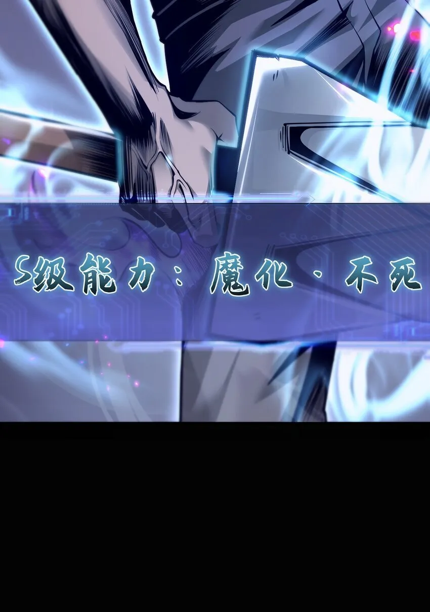 030 魔化·不死57