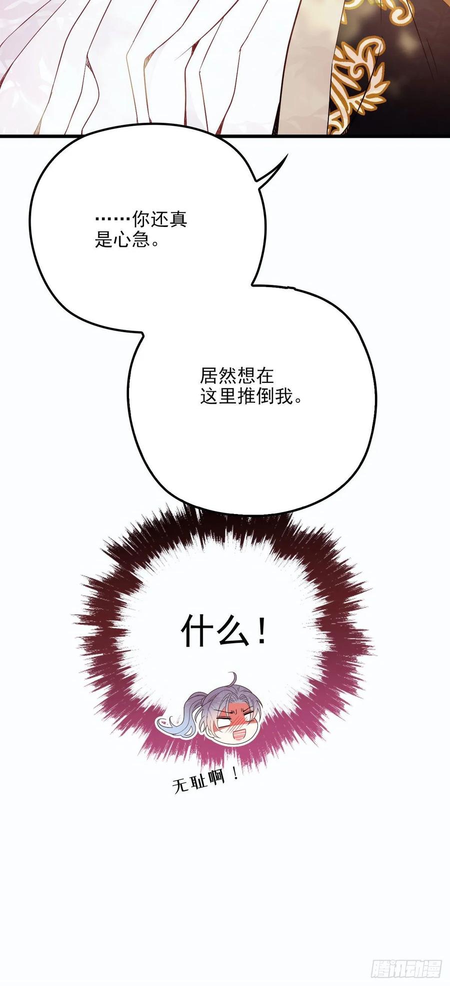 第二十九话 扑倒皇甫玦39