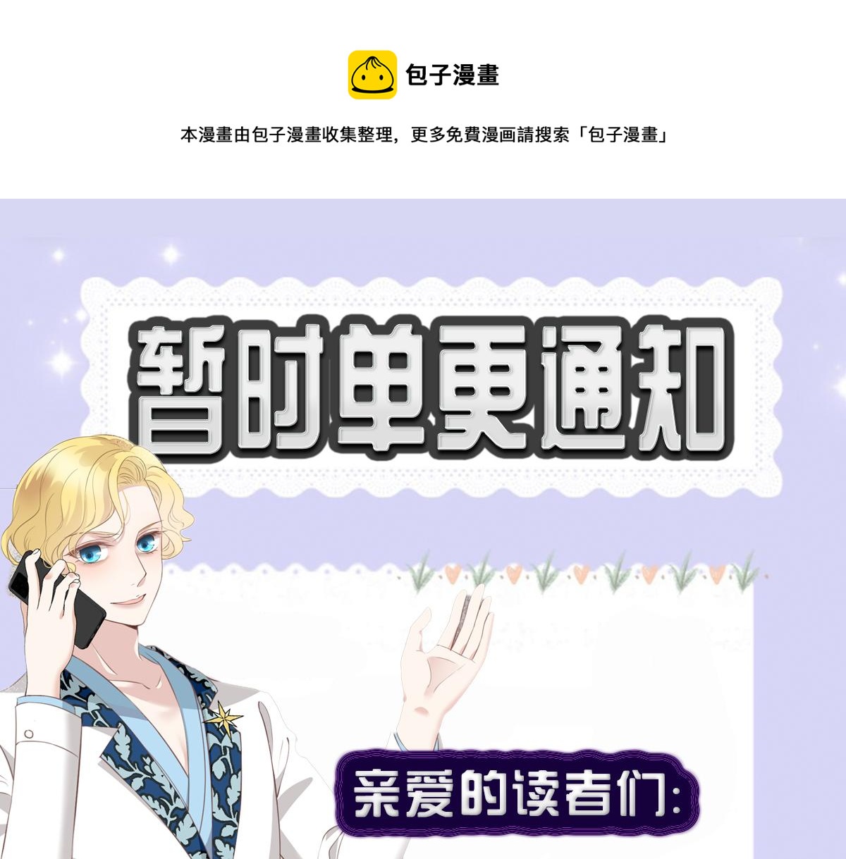 单更通知！0