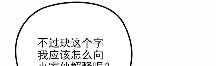 第七话 冤家路窄80
