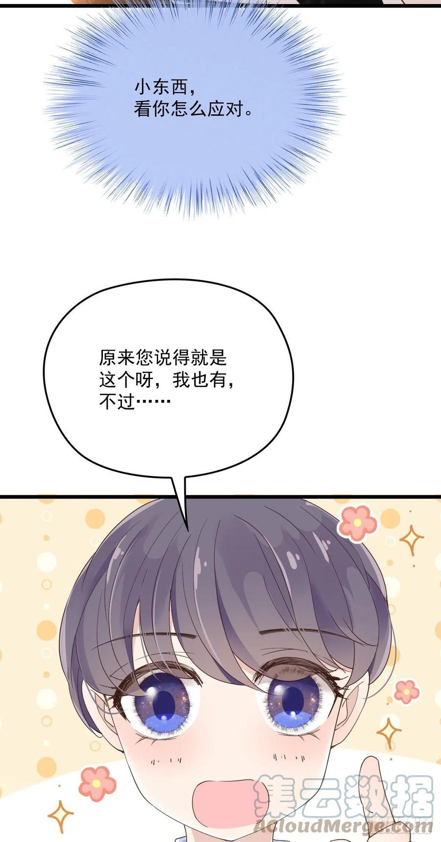 第一百二十八话 还不快叫奶奶18
