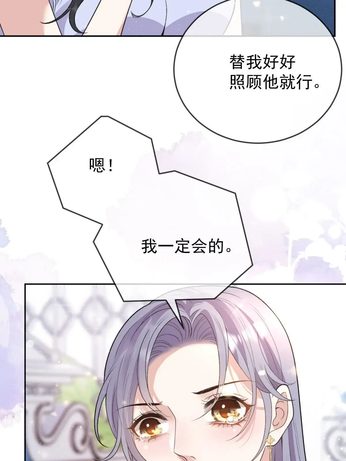 第二百四十三话 皇室认可45