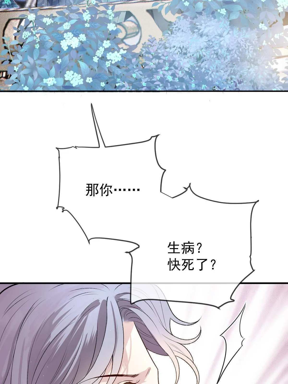 第二百五十二话 还真是天真21