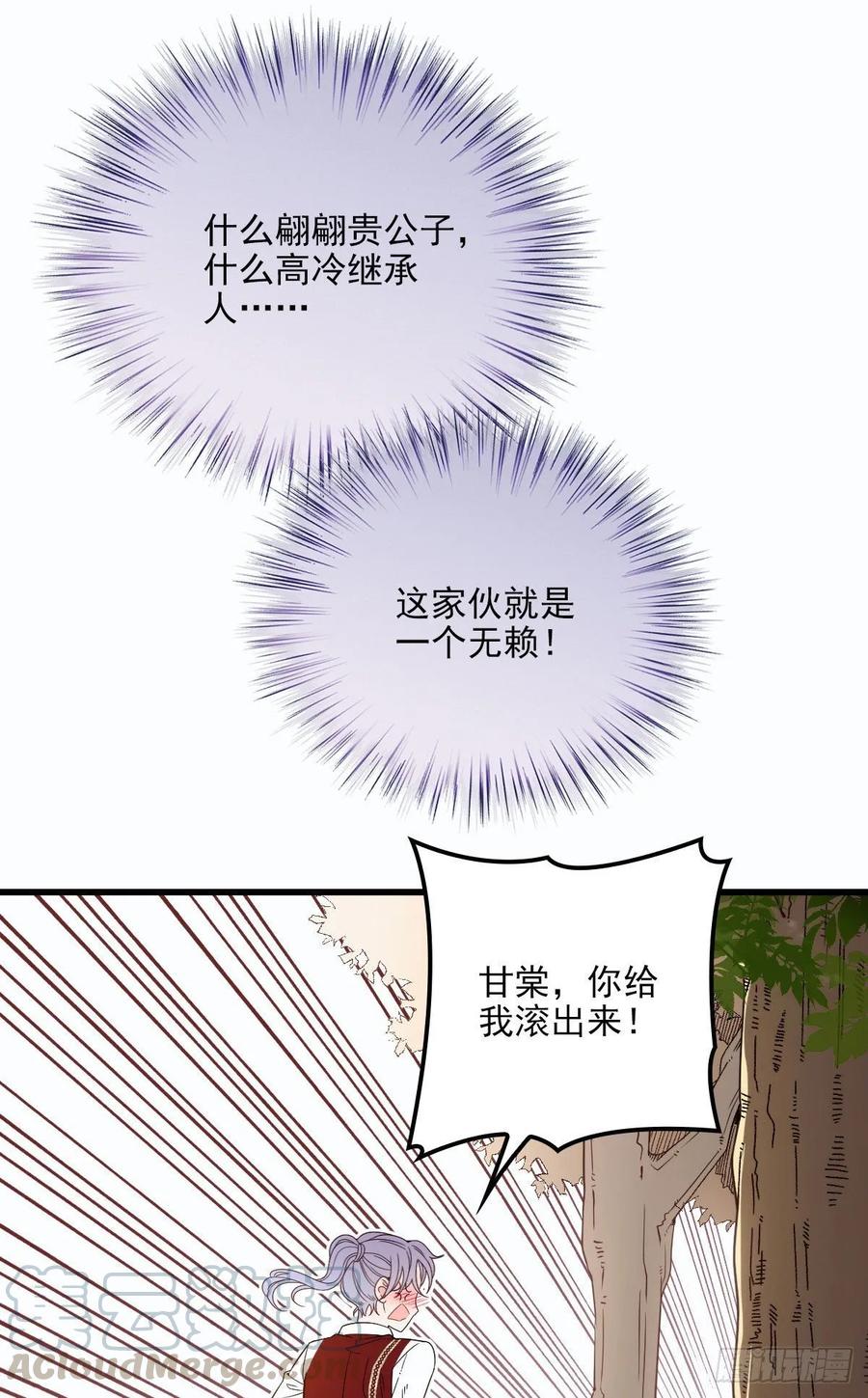 第二十九话 扑倒皇甫玦40