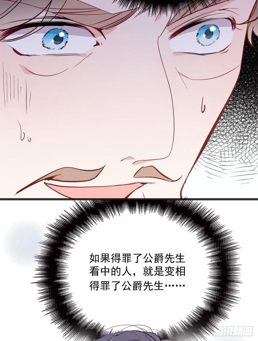 第四十九话 公爵大人最嚣张21