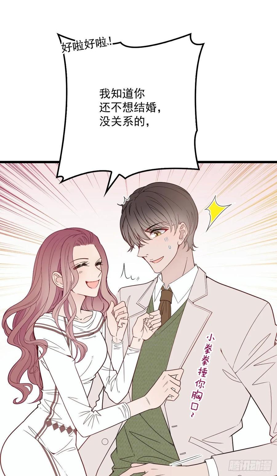 第四十三话 纯洁的男女朋友关系24