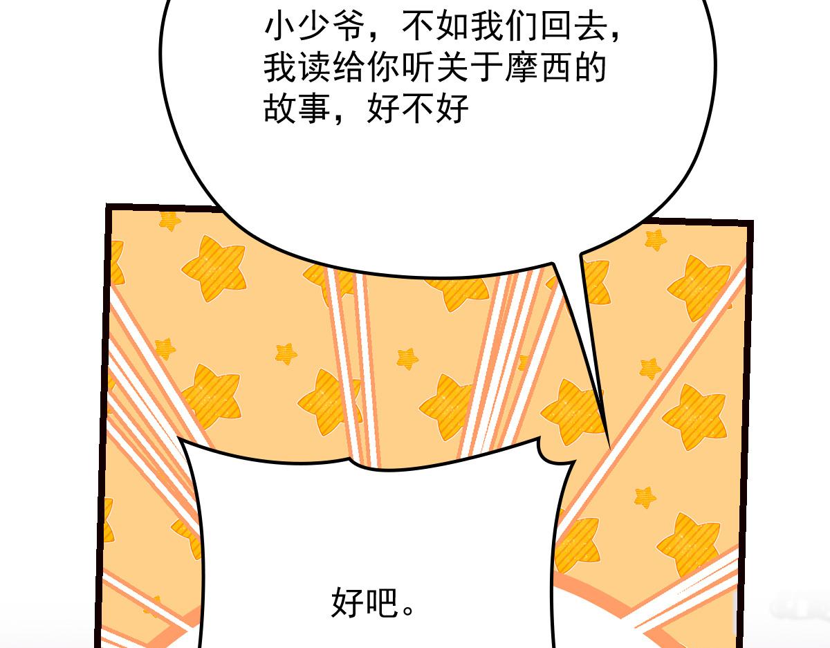 第一百四十五话 妈咪的哥哥？86