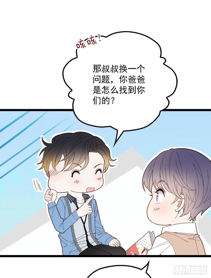 第六十二话 啊咧~俩个爸爸55