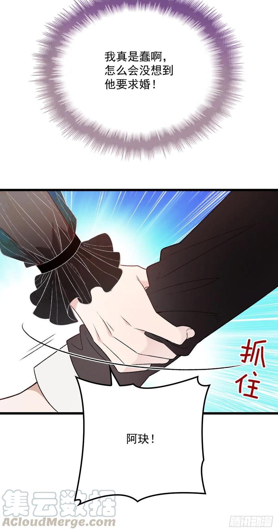 第一百一十七话 求婚33