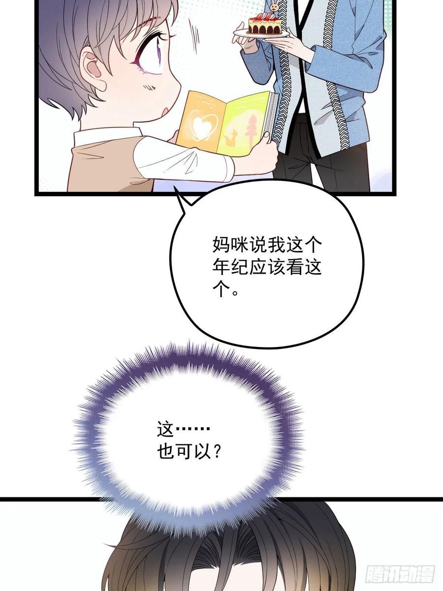 第六十二话 啊咧~俩个爸爸50