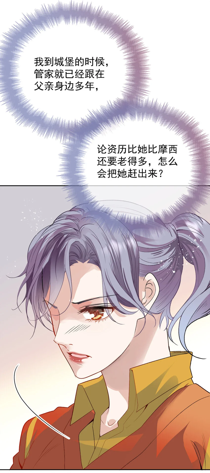 第二百四十一话 摩西的管家25
