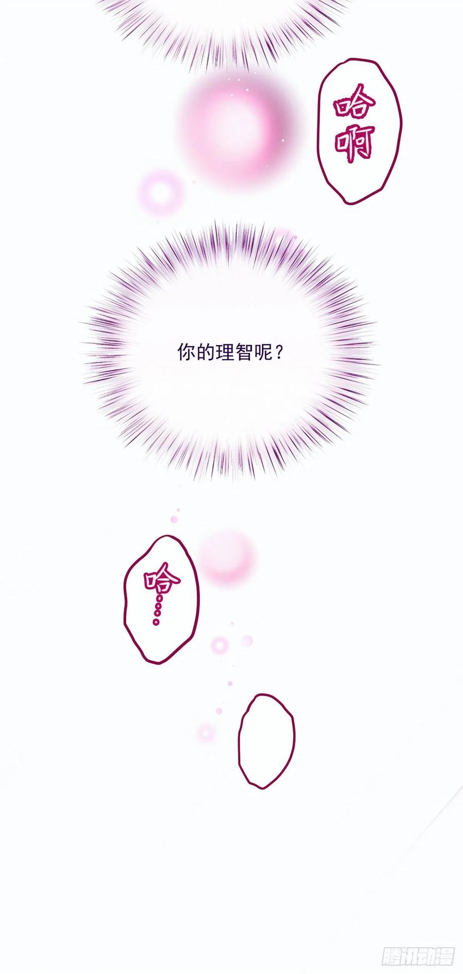 第二十九话 扑倒皇甫玦23