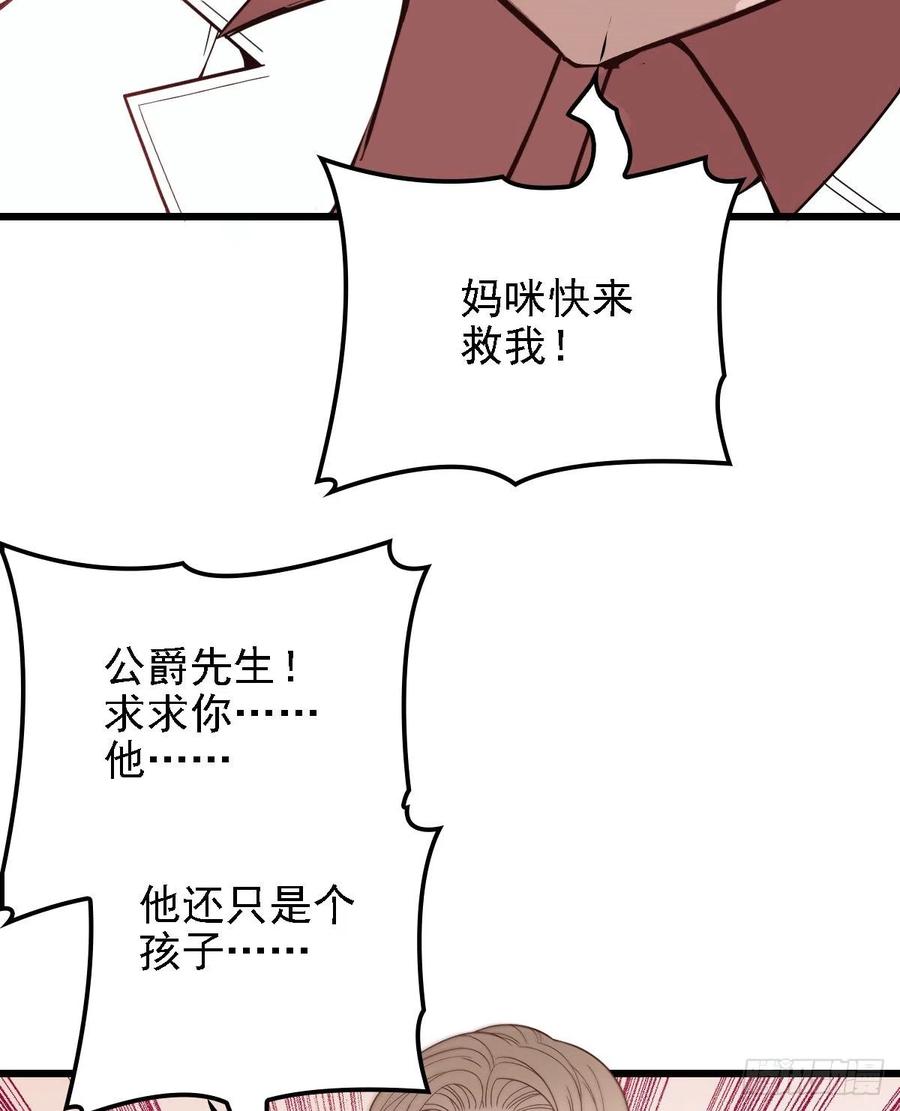 第四十九话 公爵大人最嚣张38