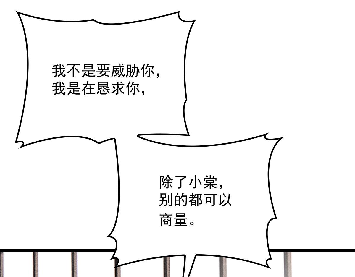 第一百四十八话 拿小棠来换50