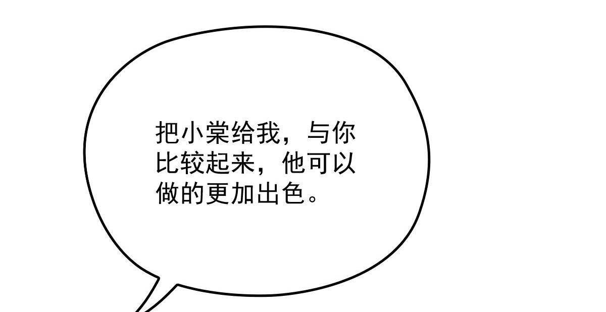 第一百四十八话 拿小棠来换34