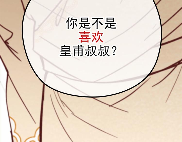 第二十一话 我喜欢他？79
