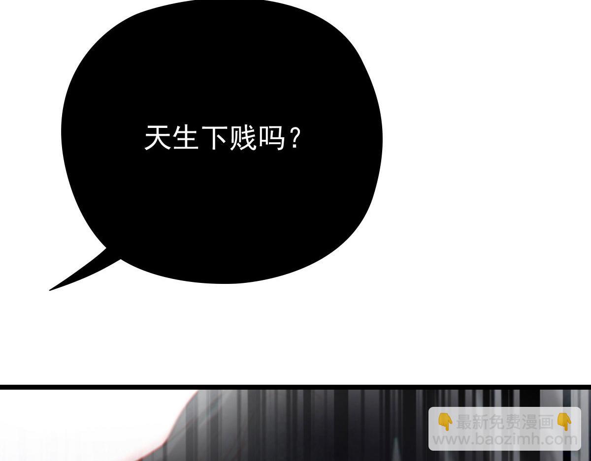 第一百七十五话 天生下贱吗？93