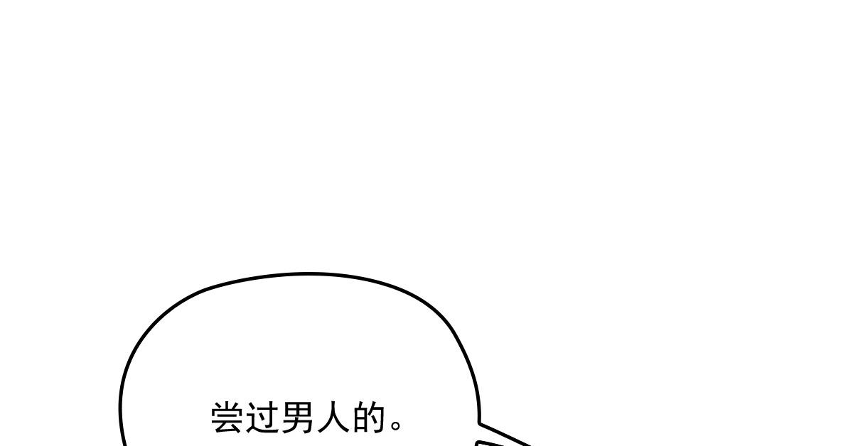 第一百七十四话 没有尝过男人？67