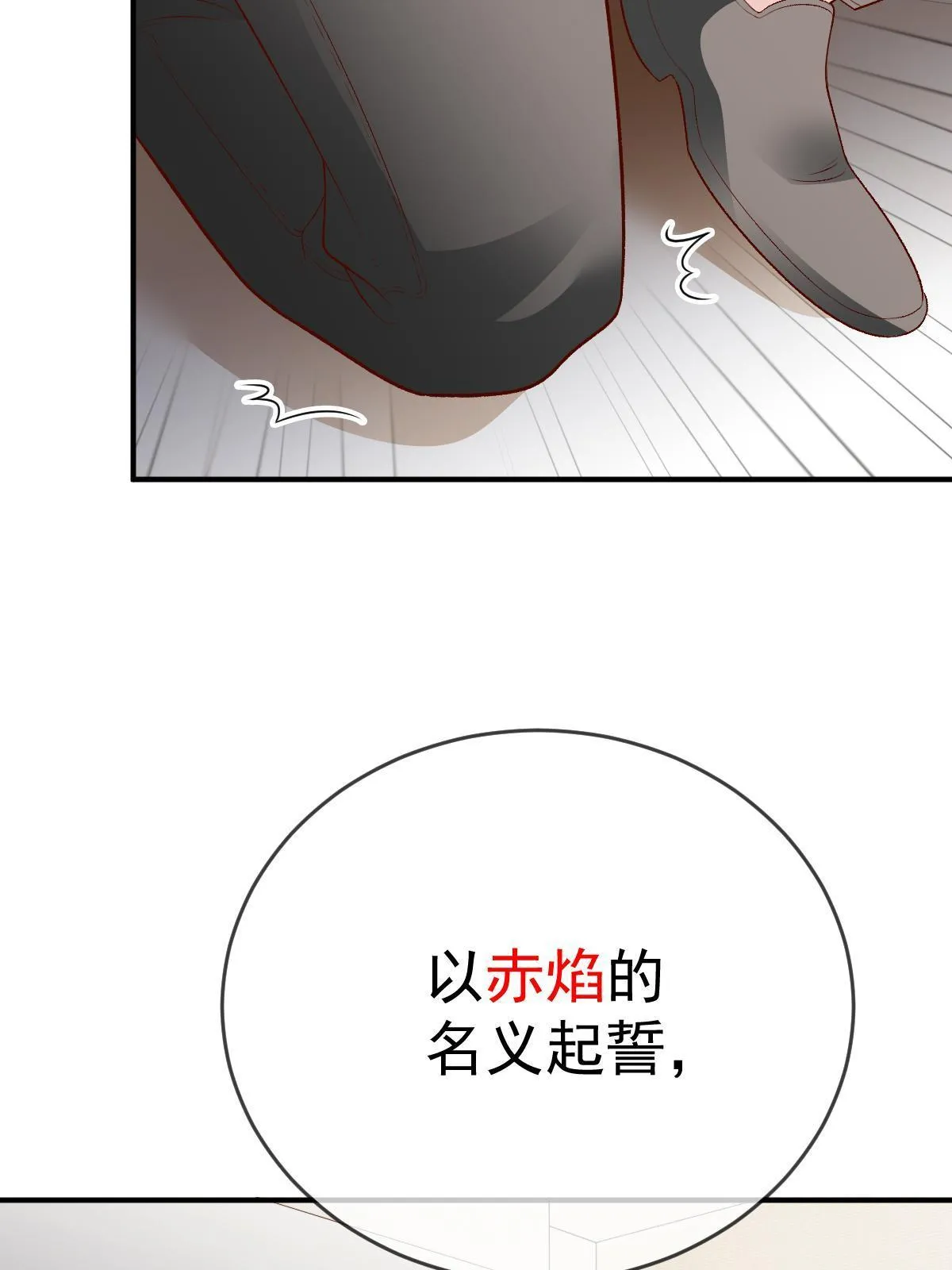 第二百四十九话 誓死效忠19