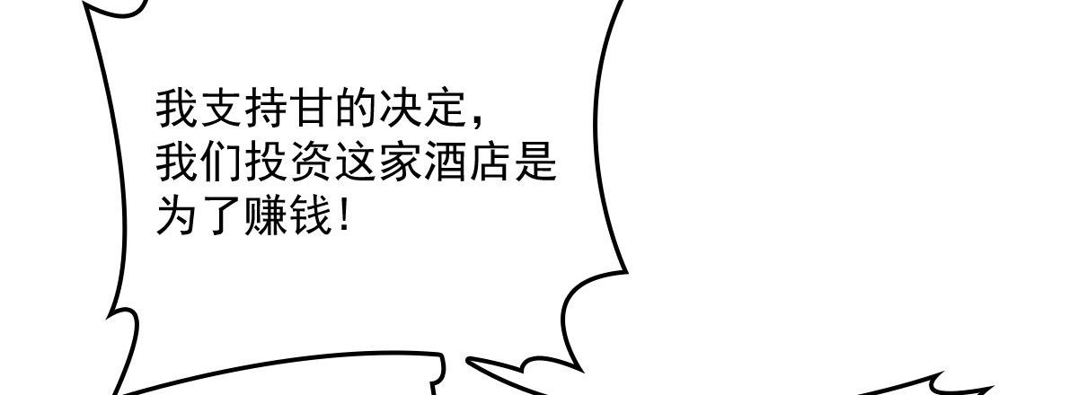 第一百六十九话 管理贵族酒店65