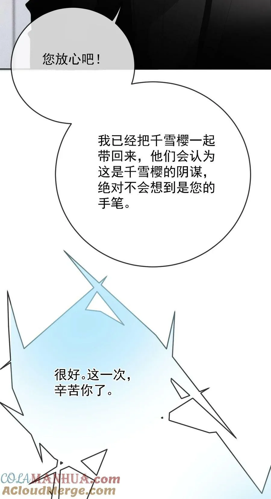 260 神秘组织“将军”10