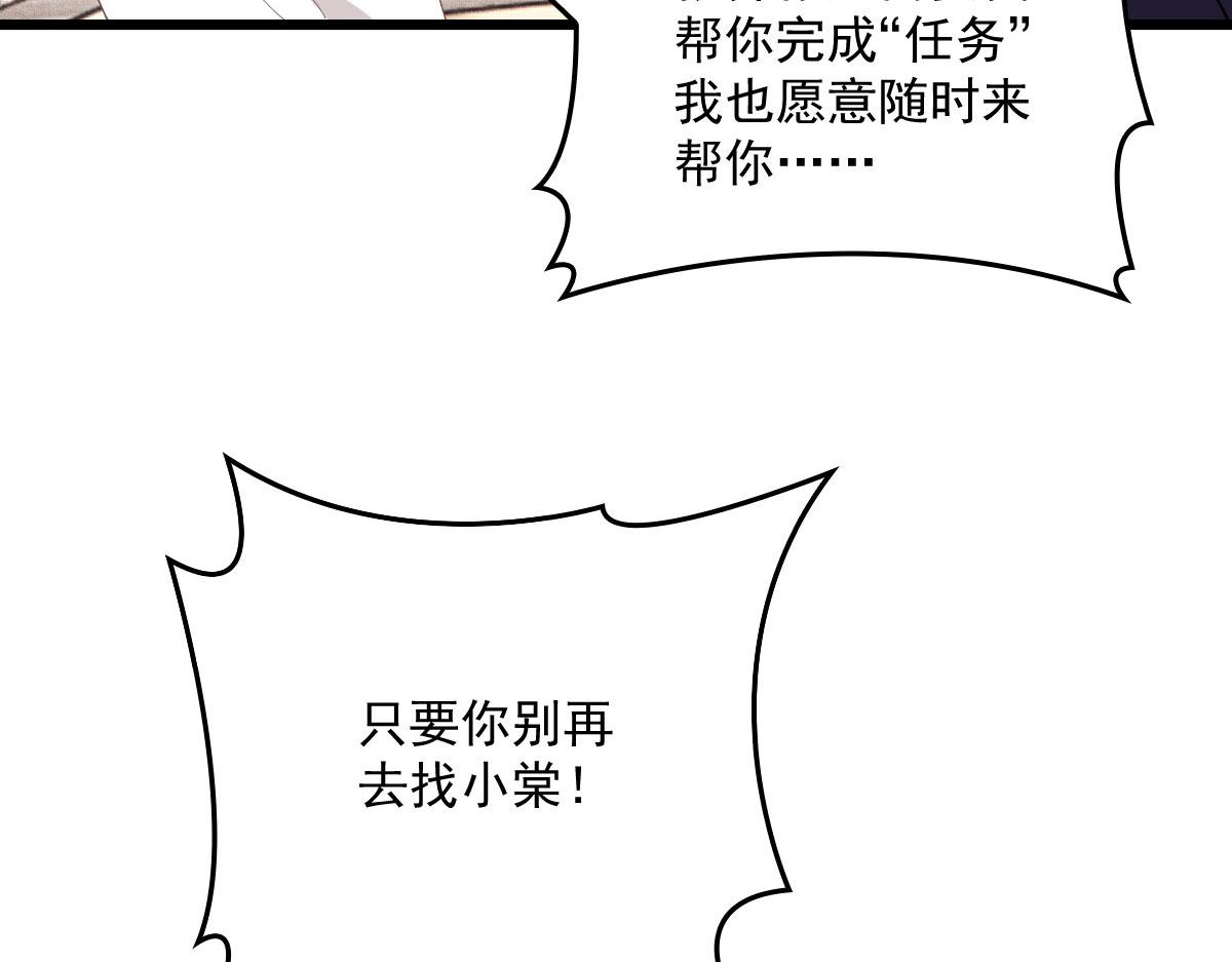 第一百四十八话 拿小棠来换53