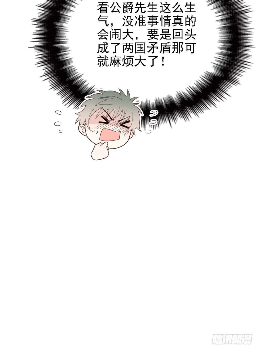第四十九话 公爵大人最嚣张50