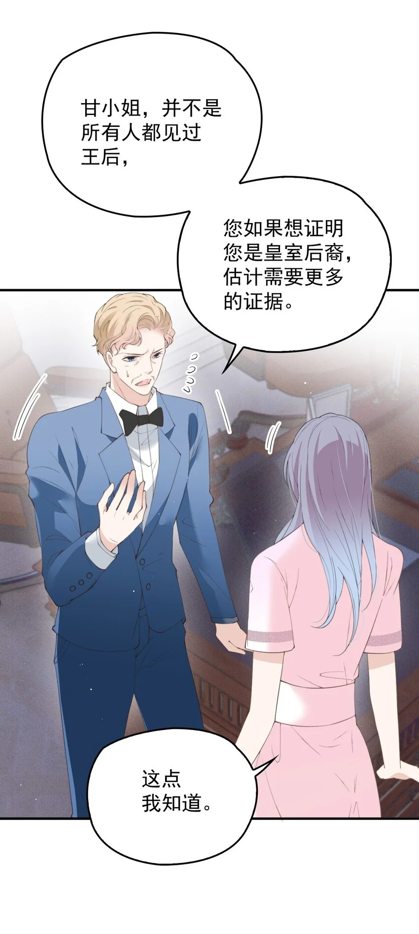 281 皇室后裔18